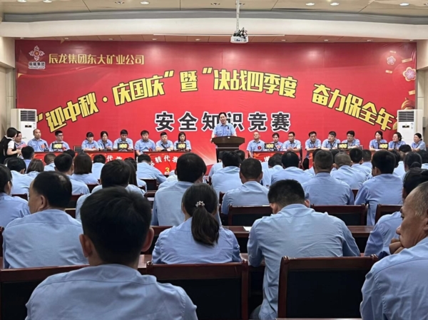 東大煤礦成功舉辦“迎中秋·慶國慶”暨“決戰(zhàn)四季度，奮力保全年”安全知識競賽