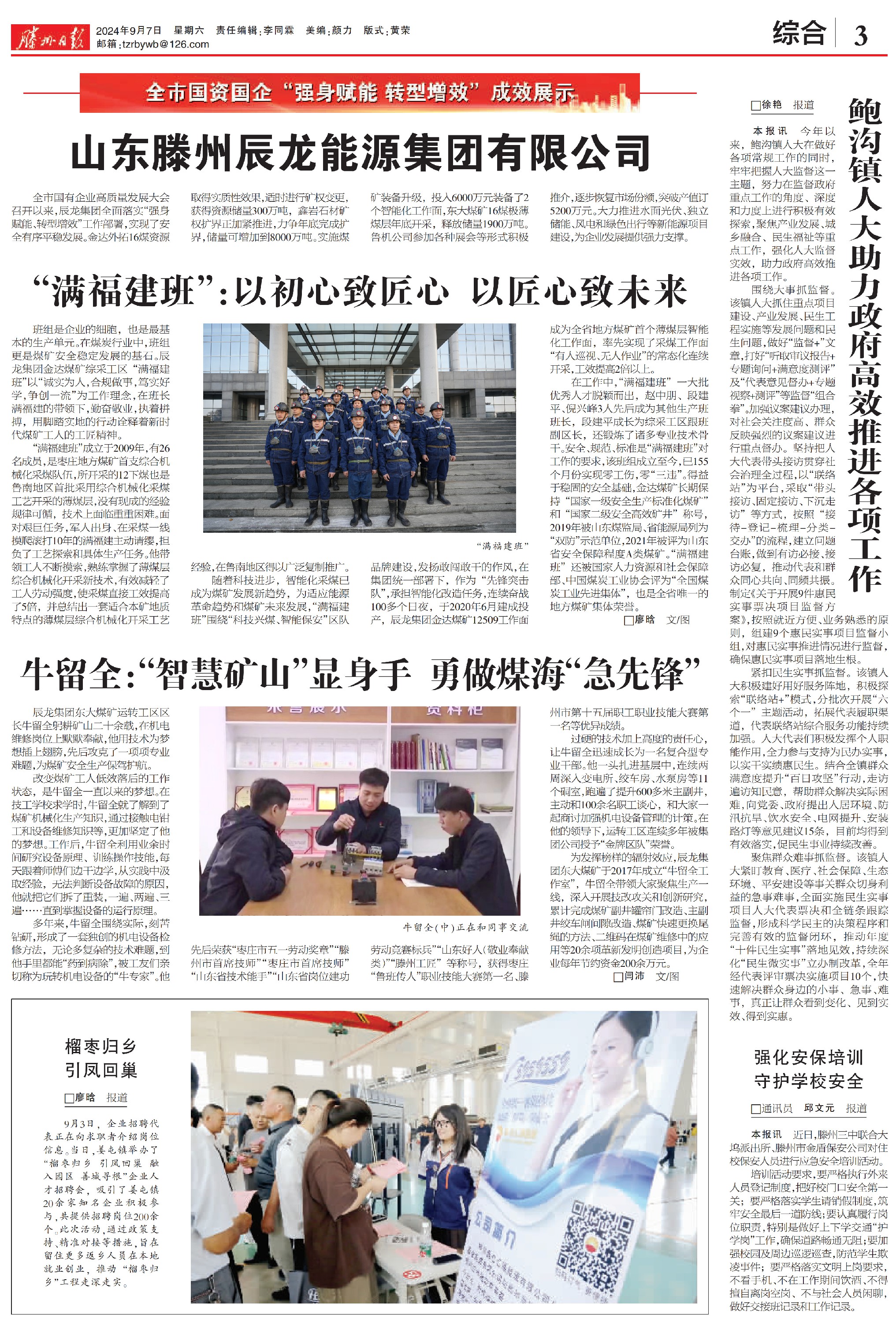 辰龍集團牛留全、滿福建_1.jpg