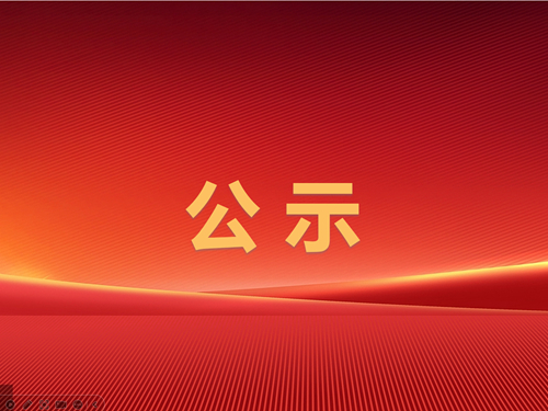 辰龍集團2025年安全生產(chǎn)月倡議書
