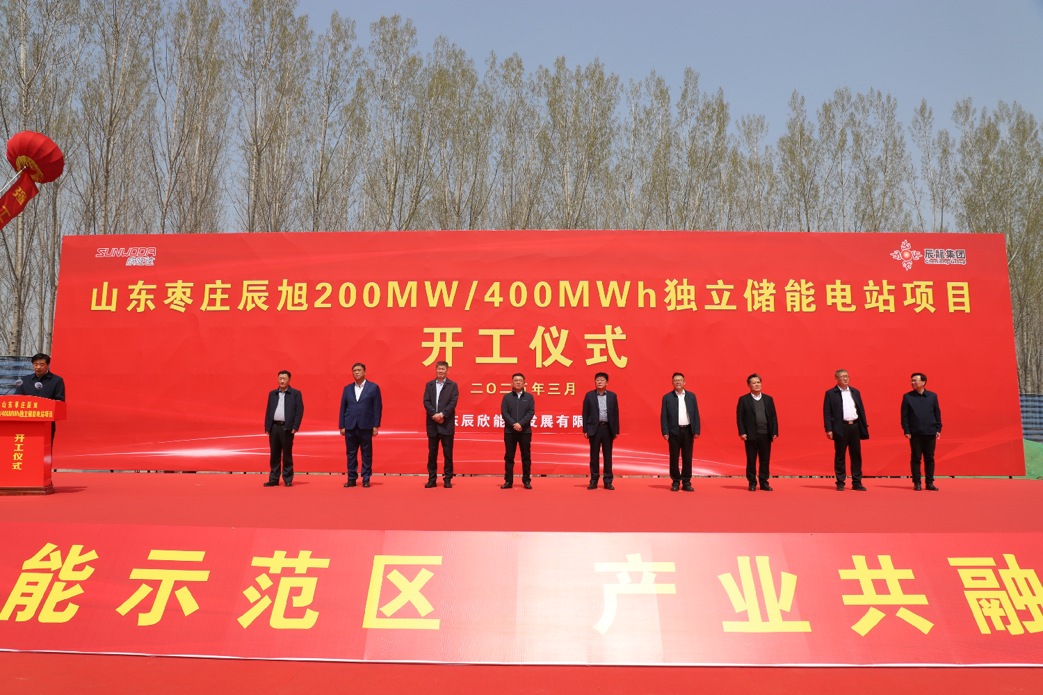 集團(tuán)辰旭獨(dú)立儲能電站項(xiàng)目開工