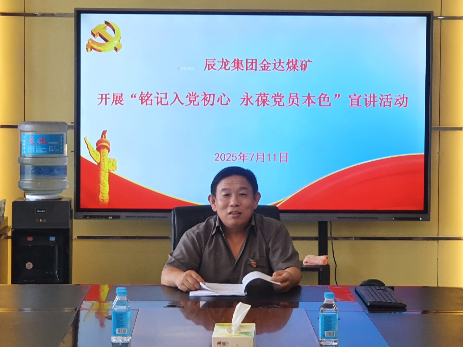 【理論宣講】金達(dá)煤礦 開展“銘記入黨初心，永葆黨員本色”宣講活動(dòng)