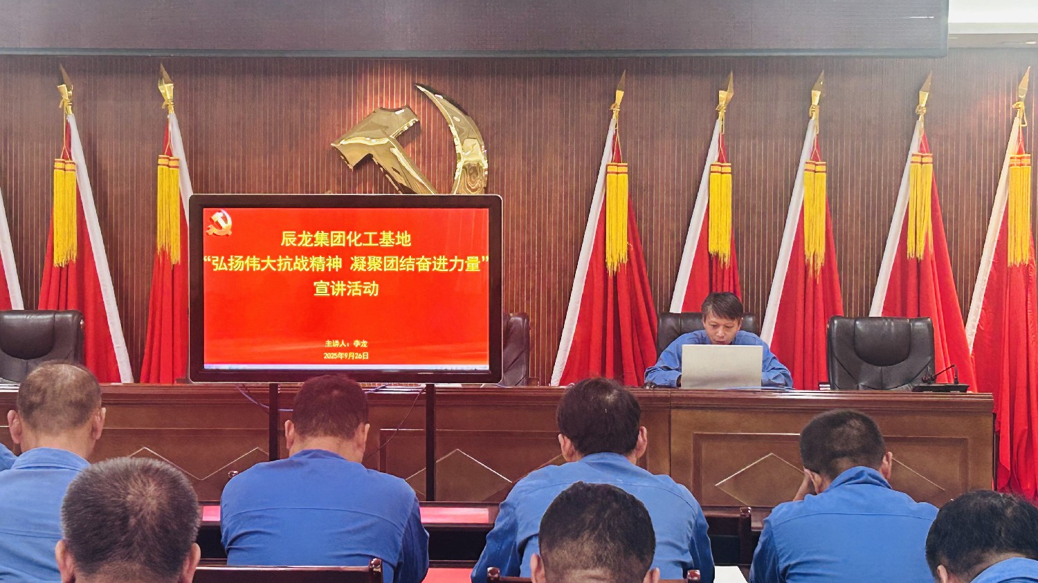 【理論宣講】化工基地 開展“弘揚(yáng)偉大抗戰(zhàn)精神，凝聚團(tuán)結(jié)奮進(jìn)力量”宣講活動(dòng)