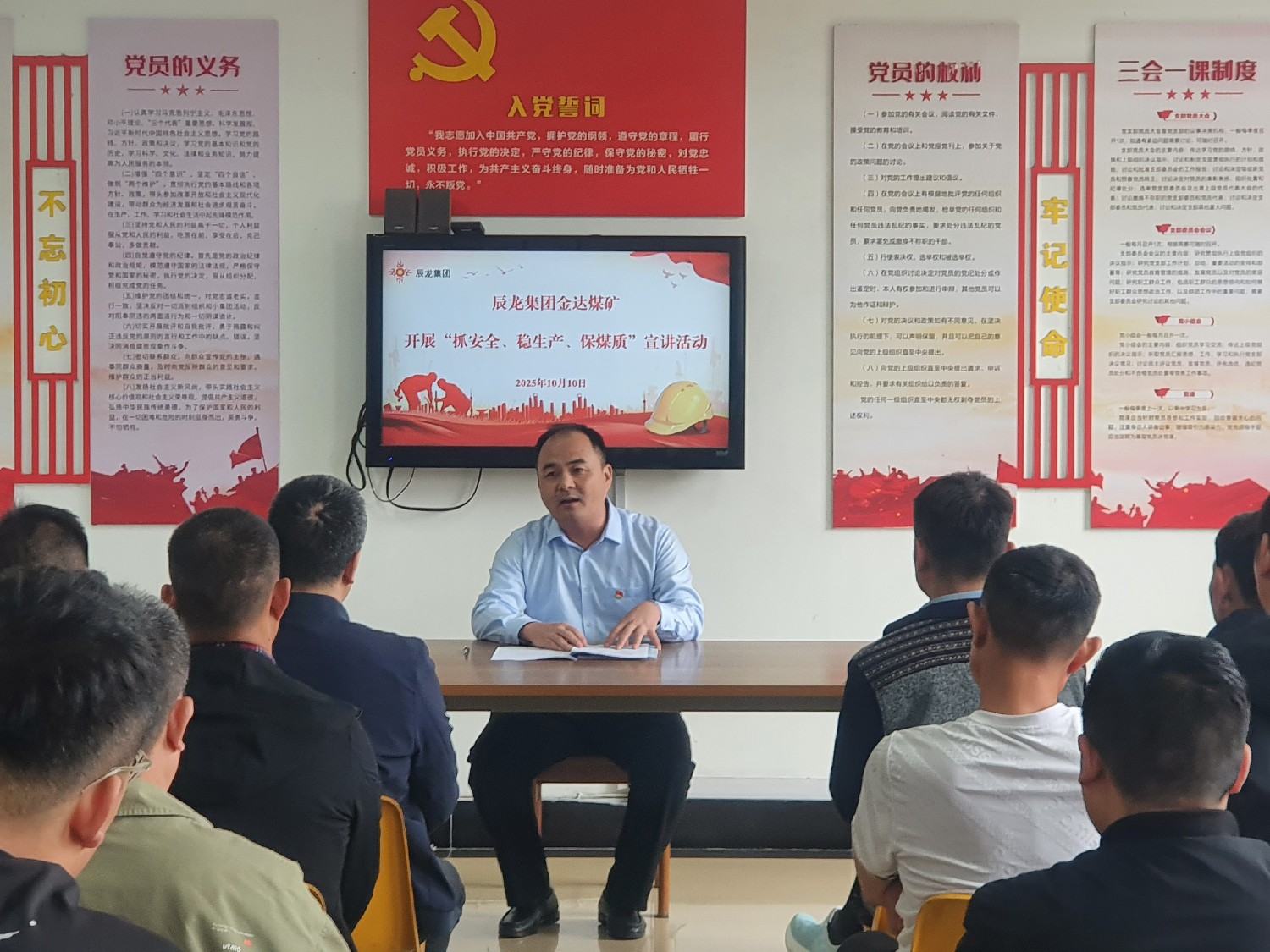 【理論宣講】金達(dá)煤礦 開展“抓安全、穩(wěn)生產(chǎn)、保煤質(zhì)”宣講活動(dòng)