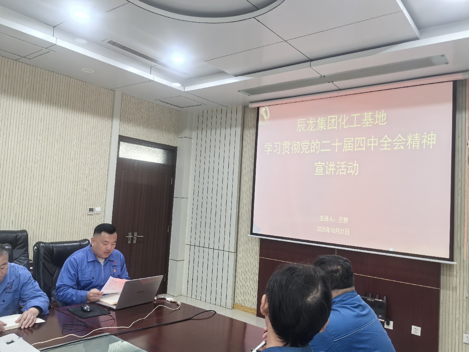 【理論宣講】化工基地開展  “學(xué)習(xí)貫徹黨的二十屆四中全會(huì)精神” 宣講活動(dòng)