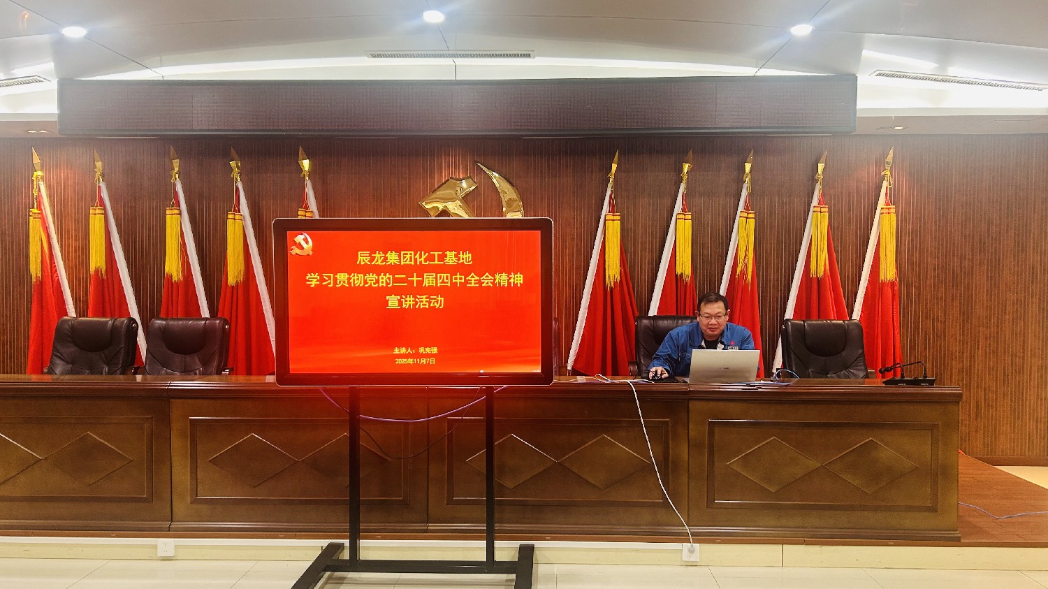 【理論宣講】化工基地開(kāi)展 “學(xué)習(xí)貫徹黨的二十屆四中全會(huì)精神” 系列宣講活動(dòng)