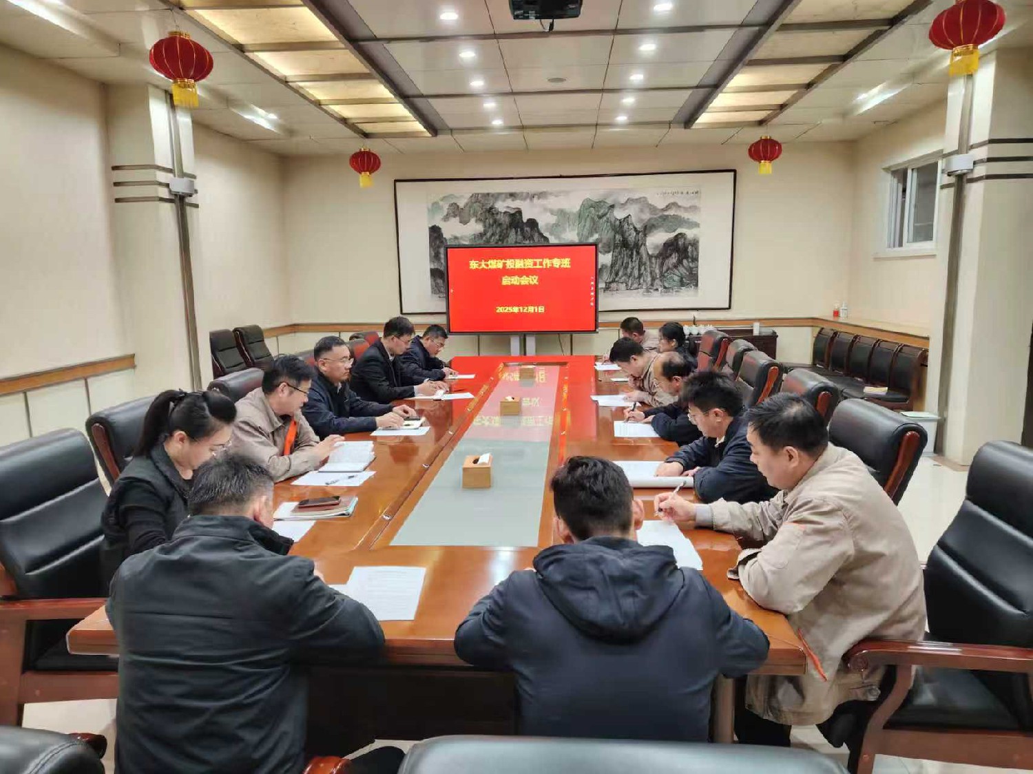 東大煤礦召開投融資工作專班啟動會議